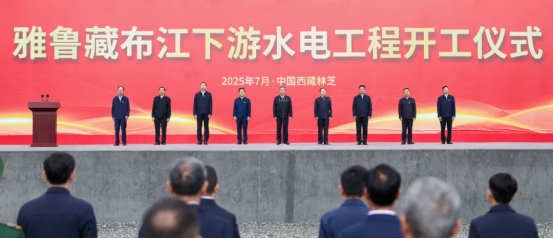 集團(tuán)董事長陳偉其：愿與雅江同奔涌，同作能源時(shí)代答卷